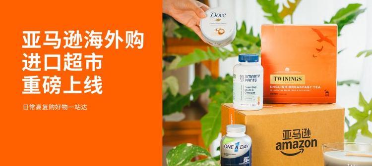 亚马逊海外购首个年度级夏日大促“海折节”盛大开幕，全新“进口超市”同步上线