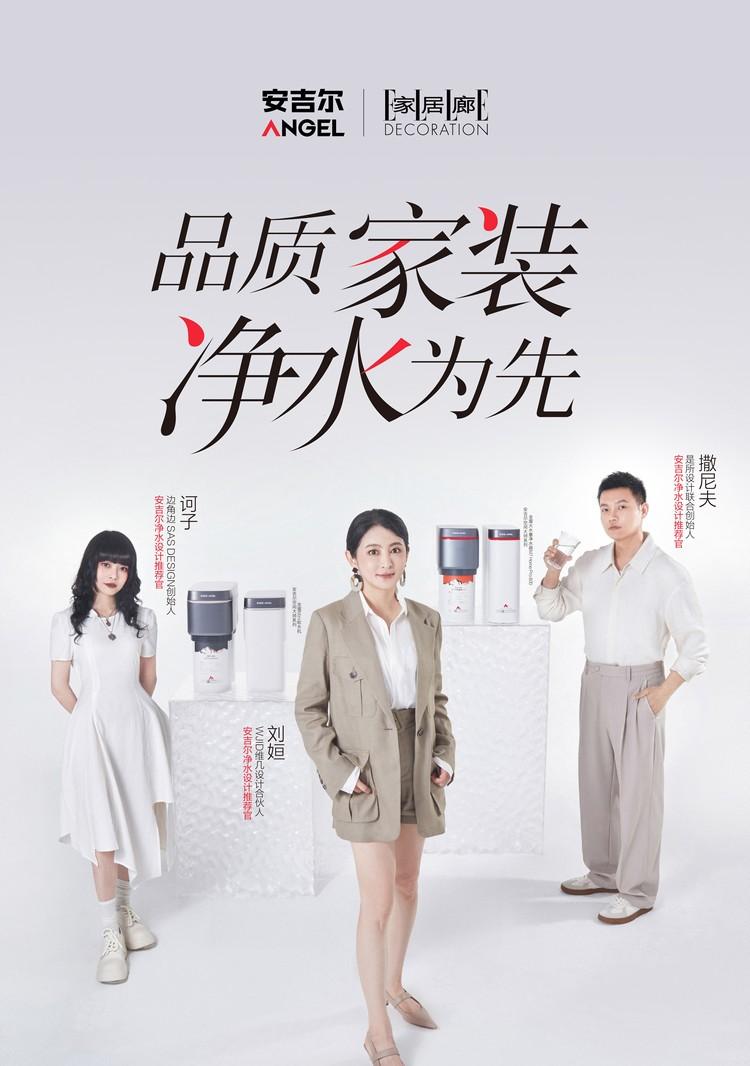 安吉尔空间大师全屋净水节圆满收官，引领全屋净水新潮流