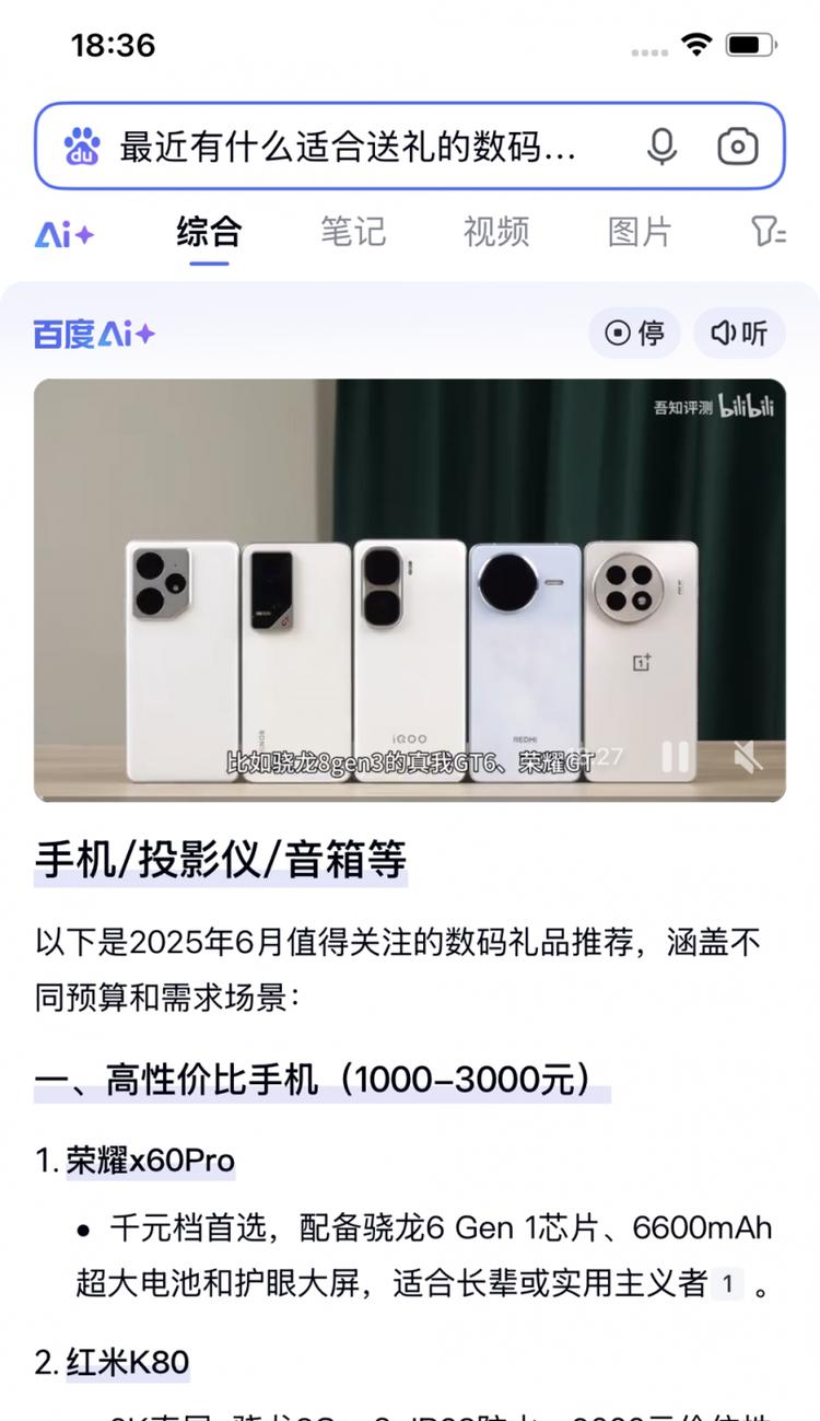 百度搜索升级智能创作能力，一句话即可生成三分钟创意视频