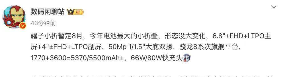 荣耀 X70详细规格曝光，1.5K OLED直屏+8300mA电池