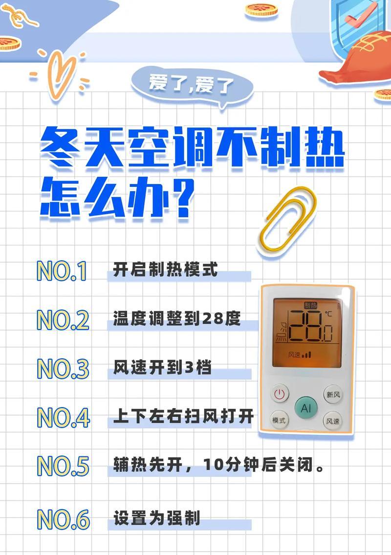 空调制热怎么调？新手必看的5个防坑指南