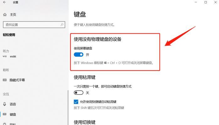 windows10怎么设置虚拟键盘(三个成功经验)