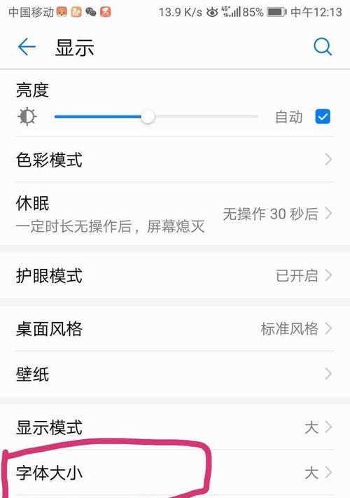 你的手机字体设置到底藏在哪个菜单里？