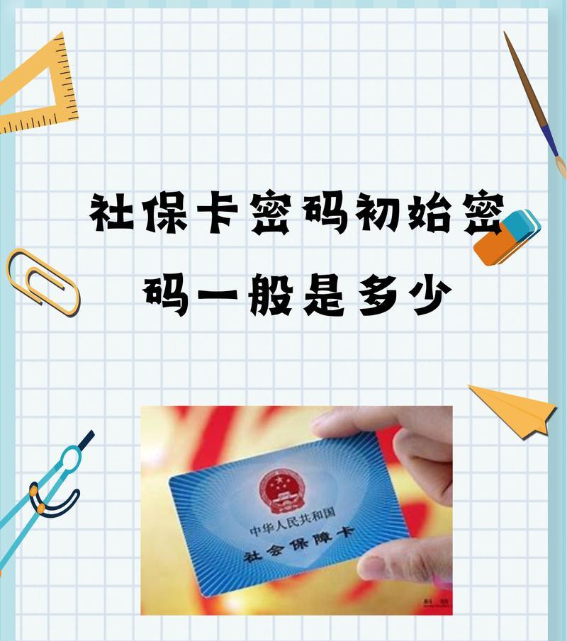 医保卡初始密码真的安全吗？