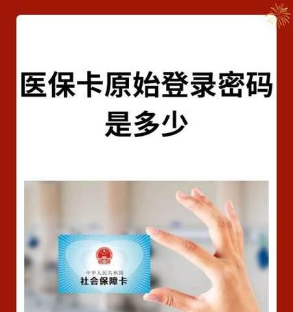 医保卡初始密码真的安全吗？