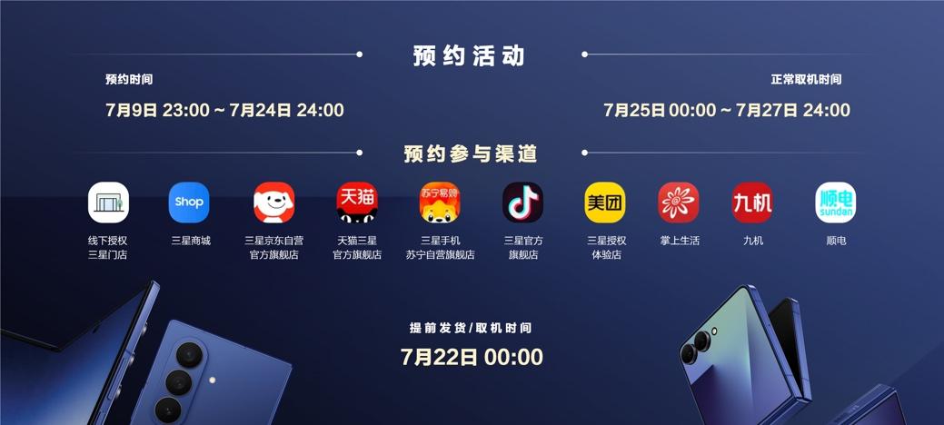 三星 Galaxy Z Flip7 正式发布：AI 赋能轻巧机身 智能外屏焕新升级