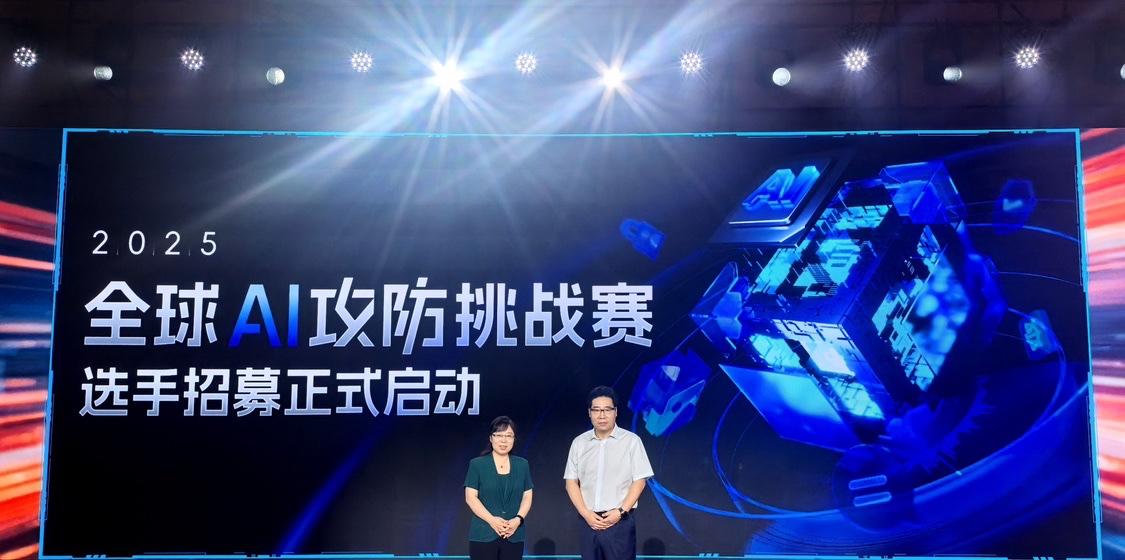 用 AI 对抗 AI！全球 AI 攻防挑战赛正式启动：招募海内外 AI 安全攻防精英