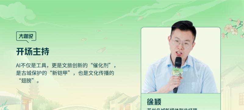 腾讯云 TVP 走进苏州名城，探寻云 + AI 驱动文旅产业智能化跃迁