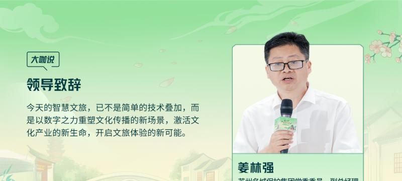腾讯云 TVP 走进苏州名城，探寻云 + AI 驱动文旅产业智能化跃迁