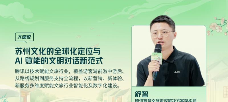 腾讯云 TVP 走进苏州名城，探寻云 + AI 驱动文旅产业智能化跃迁
