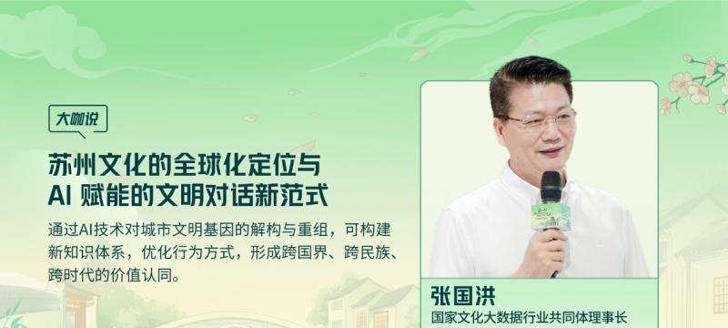 腾讯云 TVP 走进苏州名城，探寻云 + AI 驱动文旅产业智能化跃迁