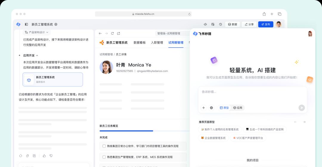 飞书开发套件：CIO 落地 AI 的最佳伙伴