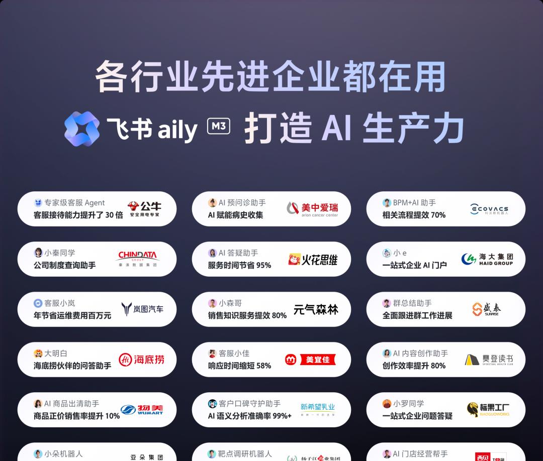 飞书开发套件：CIO 落地 AI 的最佳伙伴