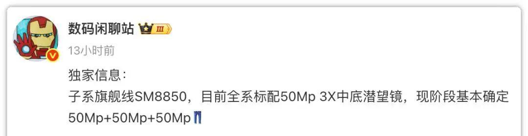 潜望长焦回归！iQOO 15系列曝光，Ultra机型成为亮点