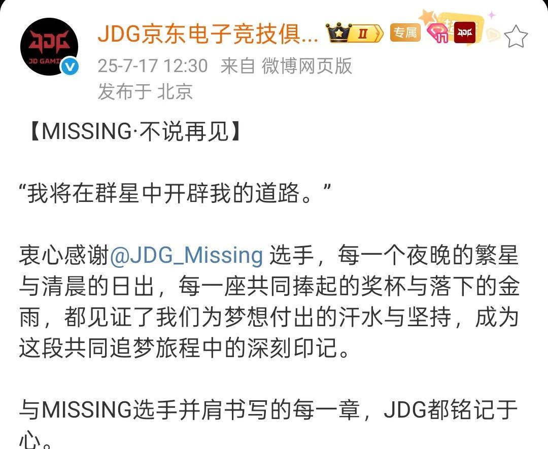 LPL最后冠军战队解散！Ale和Missing官宣离队，网友:摆烂了