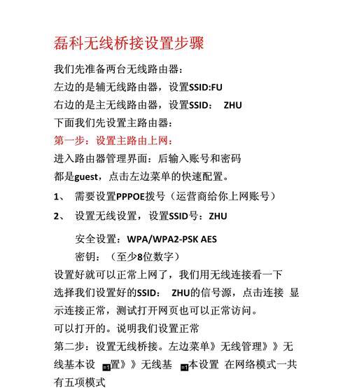 路由器无线桥接怎么设置才能消灭信号死角？