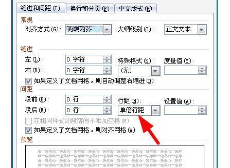 为什么你的文档总像挤地铁？行间距设置真有那么难吗？