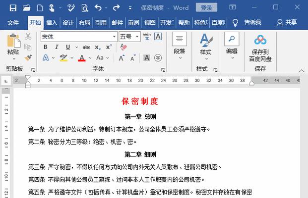 文档排版总被老板打回？你可能漏了这三个致命细节！
