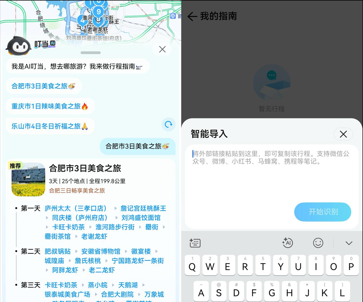 鸿蒙版腾讯地图重磅升级：新增 AI 搜索、导航无缝流转 打造高效出行新体验