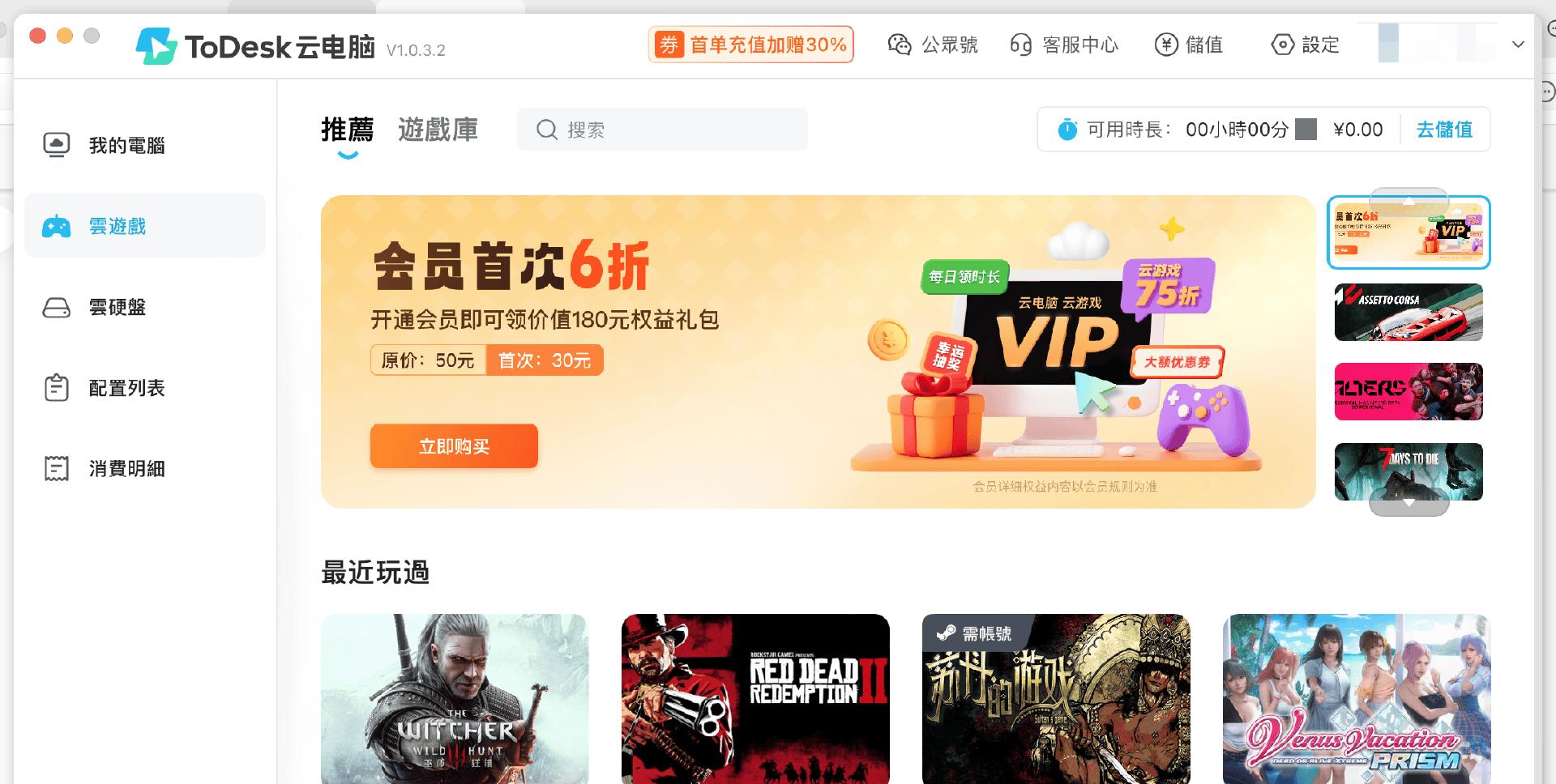 ToDesk 云电脑：省钱全能王，游戏、办公直播一网打尽！ 