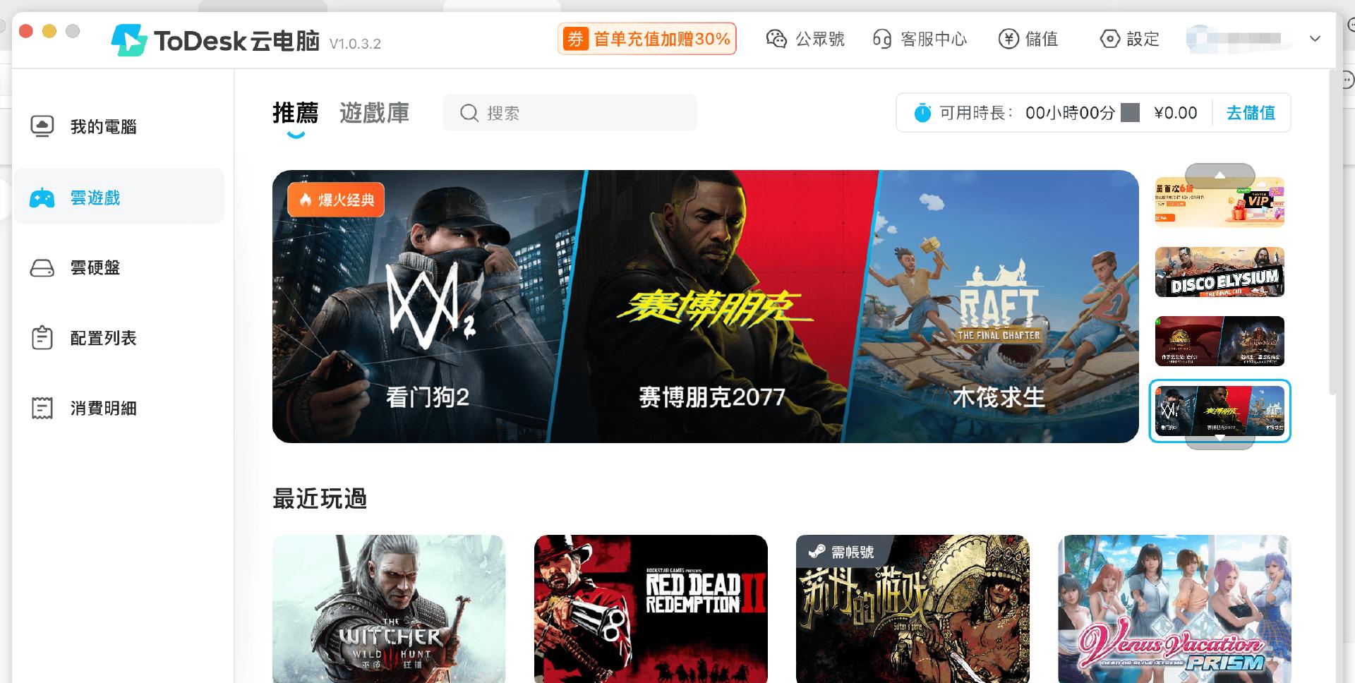 ToDesk 云电脑：省钱全能王，游戏、办公直播一网打尽！ 