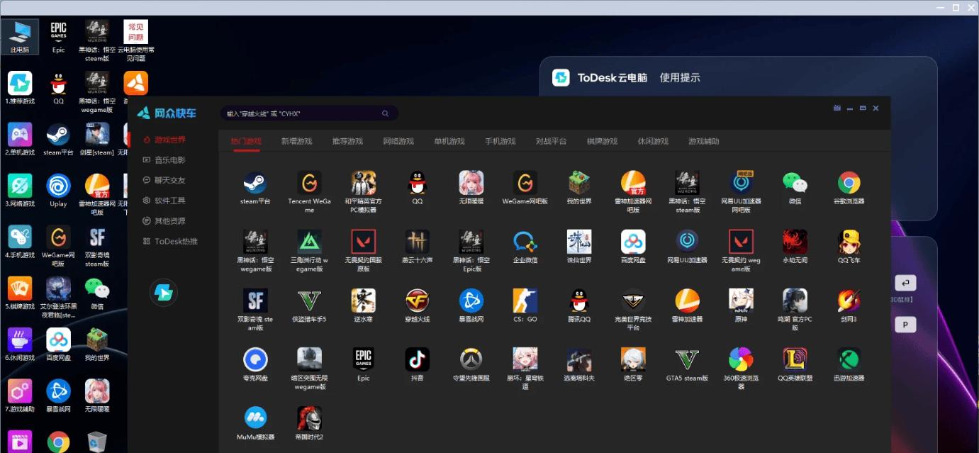 ToDesk 云电脑：省钱全能王，游戏、办公直播一网打尽！ 