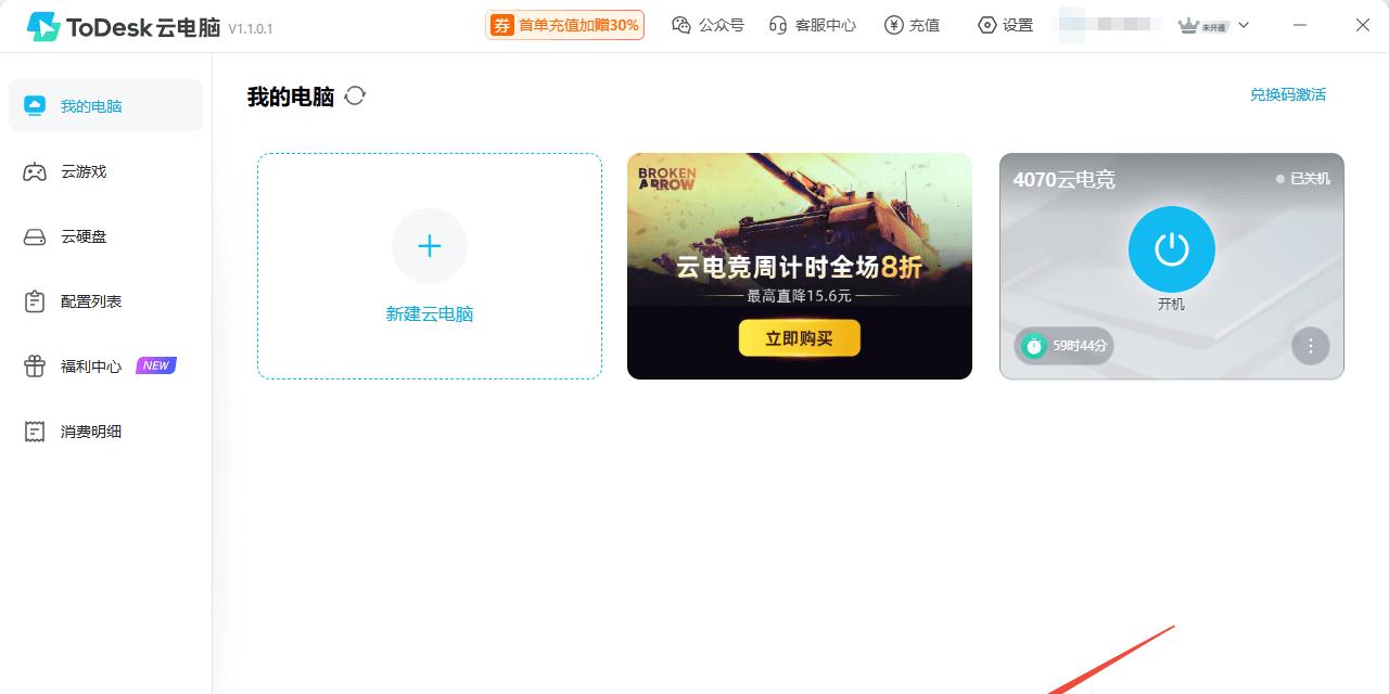 ToDesk 云电脑：省钱全能王，游戏、办公直播一网打尽！ 