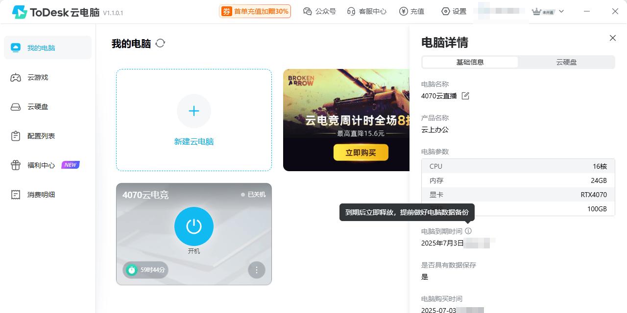 ToDesk 云电脑：省钱全能王，游戏、办公直播一网打尽！ 