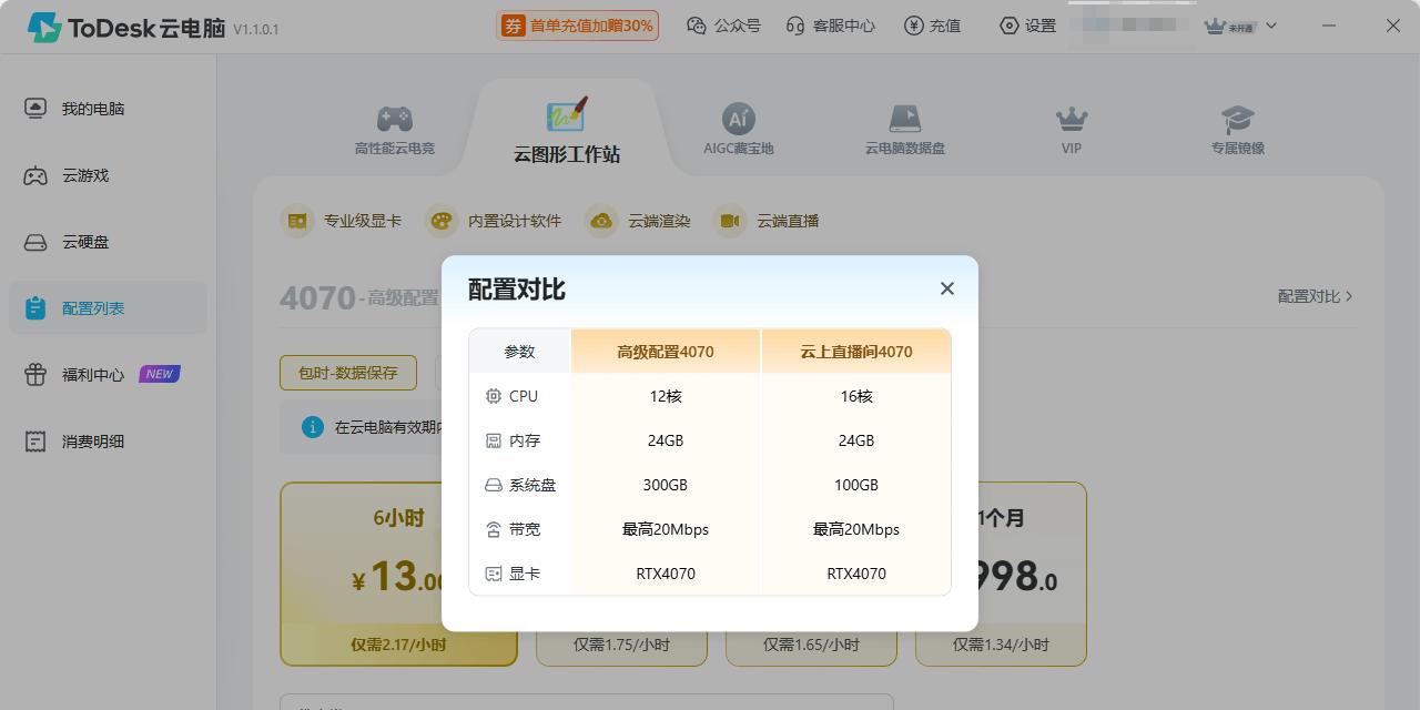 ToDesk 云电脑：省钱全能王，游戏、办公直播一网打尽！ 