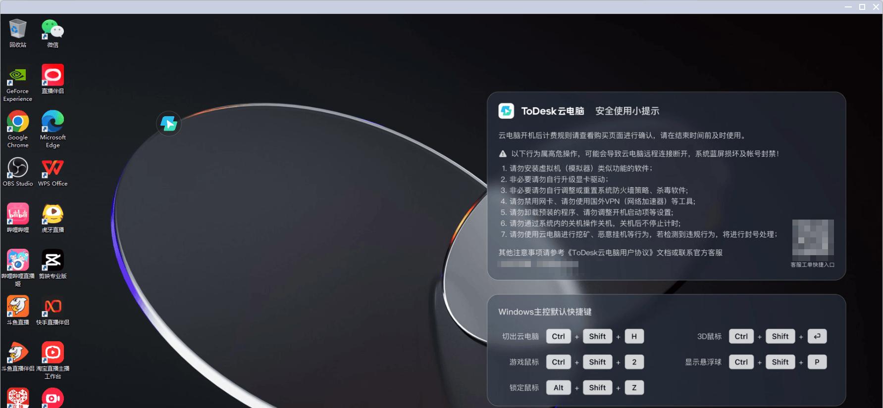 ToDesk 云电脑：省钱全能王，游戏、办公直播一网打尽！ 