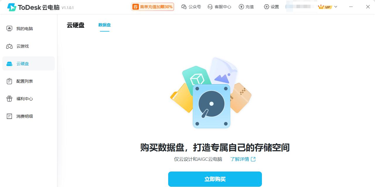 ToDesk 云电脑：省钱全能王，游戏、办公直播一网打尽！ 