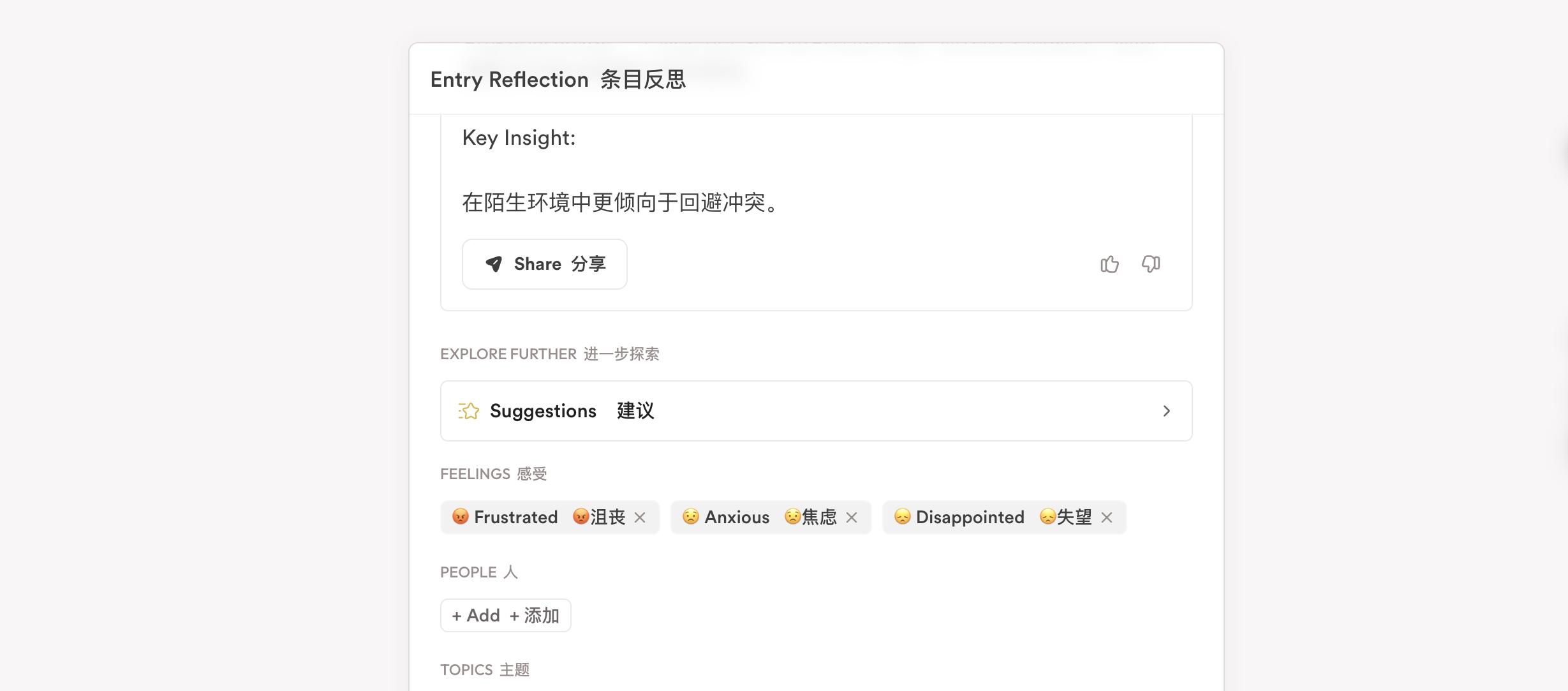 AI 上新｜正经人谁写日记？但这个 AI 应用让我爱上写日记！