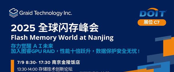 图睿科技亮相全球闪存峰会，GPU RAID引领端到端存储新格局