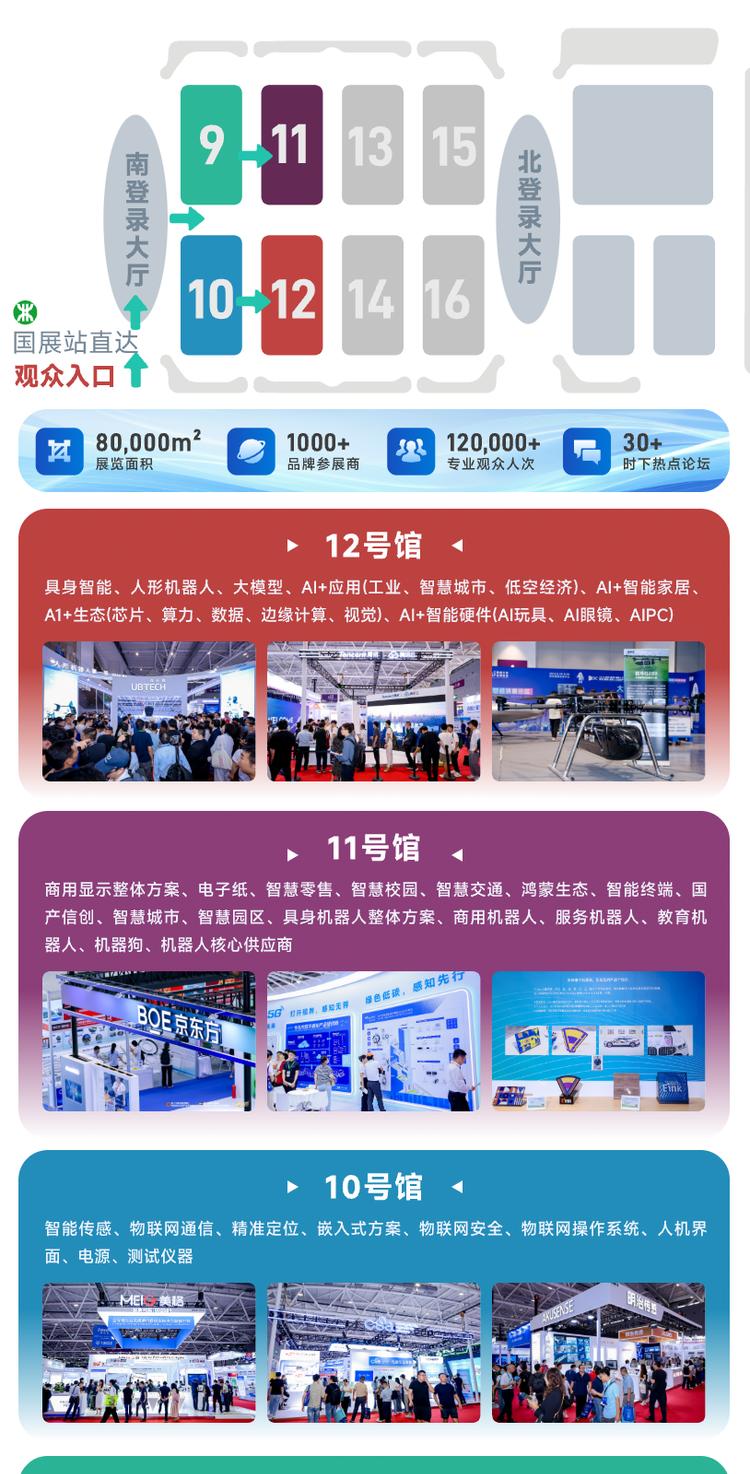 IOTE 2025深圳物联网展：七大科技领域融合，重塑AIoT产业生态