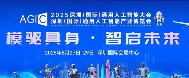 IOTE 2025深圳物联网展：七大科技领域融合，重塑AIoT产业生态