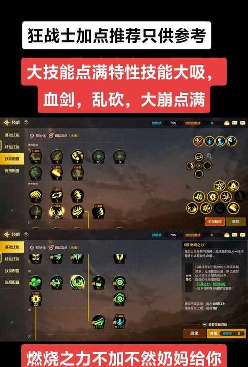 如何合理加点狂战士属性——以火炬之光2为例（掌握这些技巧）