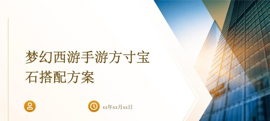 攻略梦幻西游手游方寸加点和宝石搭配（玩转方寸加点）