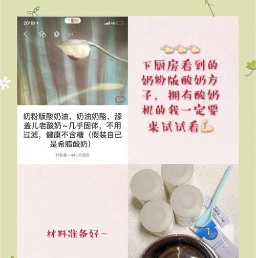 新手也能轻松DIY酸奶（制作方法详解）