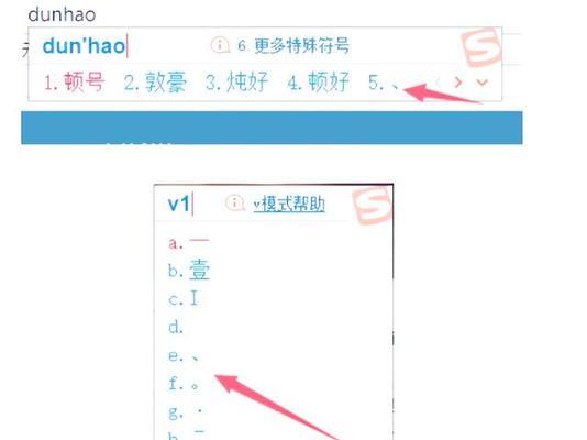 如何在电脑键盘上输入顿号(实用小技巧让输入更顺畅) 如何在电脑键盘上输入顿号(实用小技巧让输入更顺畅)