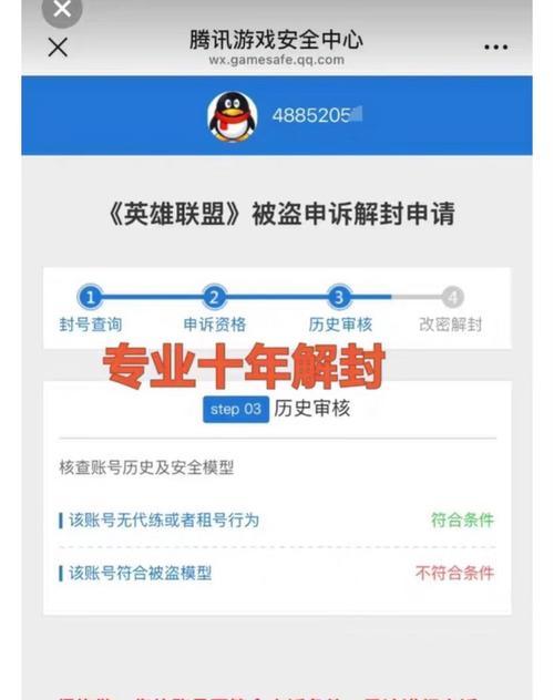 英雄联盟账号被封后如何解封？