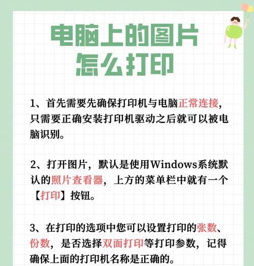 新手如何安装打印机（从选择到设置）