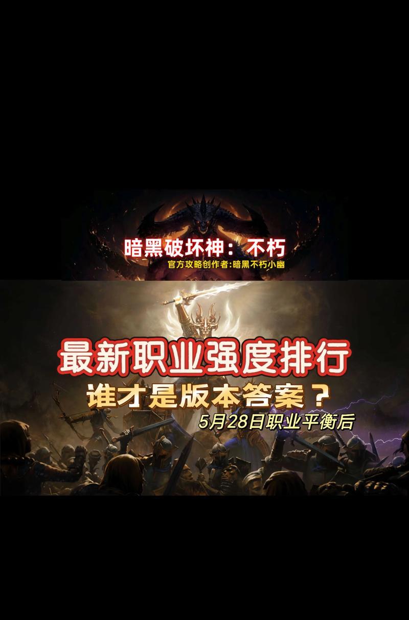 暗黑不朽0氪职业推荐，轻松玩转游戏（以职业特点分析）