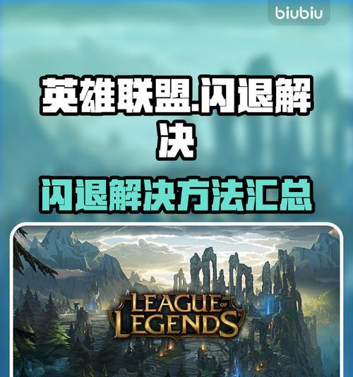 英雄联盟断网解决方法是什么？