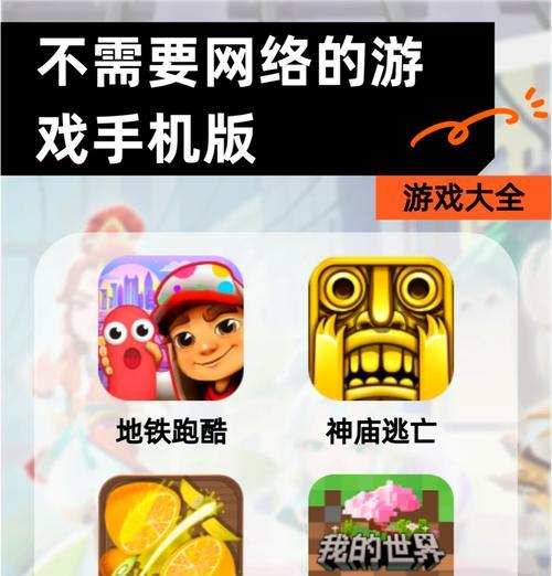 畅玩无网络单机游戏推荐（15个精选单机游戏推荐）