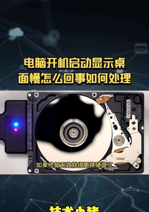 台式电脑开机缓慢的原因（分析与解决）