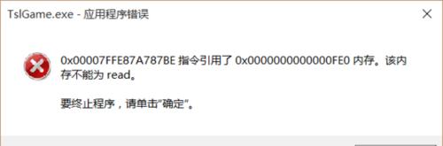 游戏内存不能为read的解决方法（从排除故障开始）