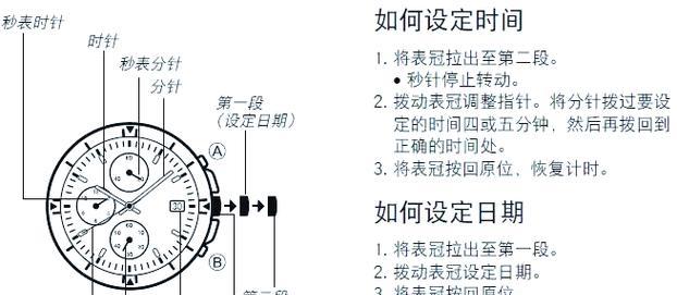 手表如何设置为12小时制？操作过程中需要注意什么？