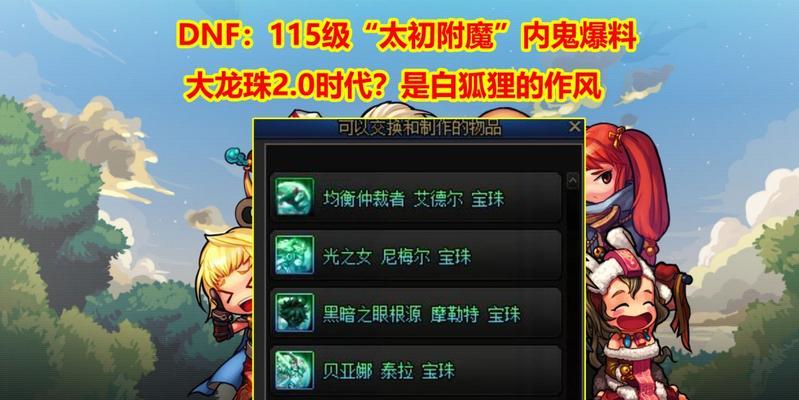 dnf腰带附魔宝珠的属性详解（探究dnf腰带附魔宝珠的属性）