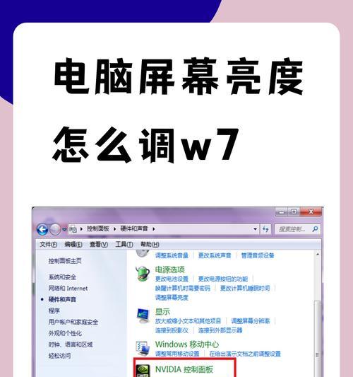 如何调节笔记本屏幕亮度（掌握笔记本屏幕亮度调节技巧）