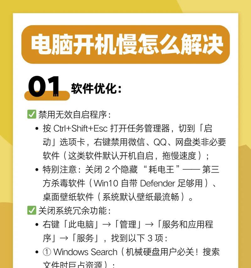 电脑开机太慢怎么办？——优化开机速度，让电脑瞬间启动！